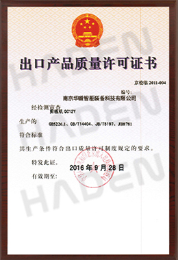 出口產品質量許可證-剪板